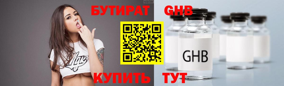 Кызыл  Бутират 1.4BDO  Вход с VPN 