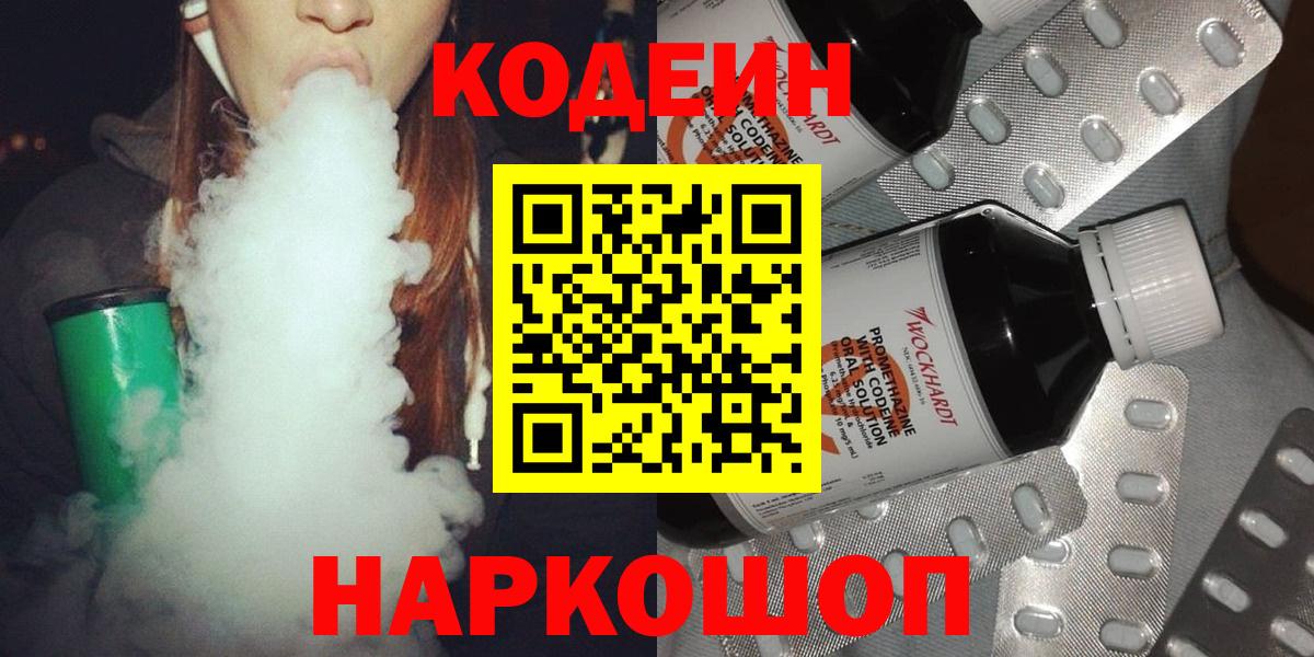 Кодеин напиток Lean (лин)  Codein Purple Drank  Вход с VPN  Кызыл 