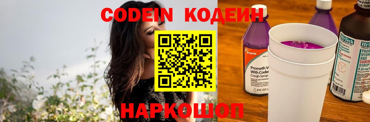 Кодеин напиток Lean (лин) Кызыл