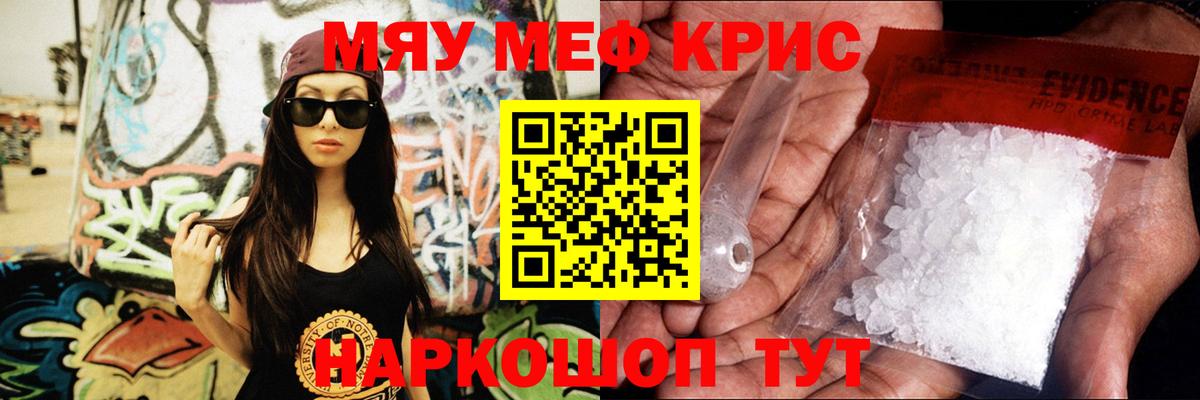 МЕФ кристаллы  Вход с VPN  Кызыл  Мефедрон  МЕФ  МЯУ-МЯУ мяу мяу 