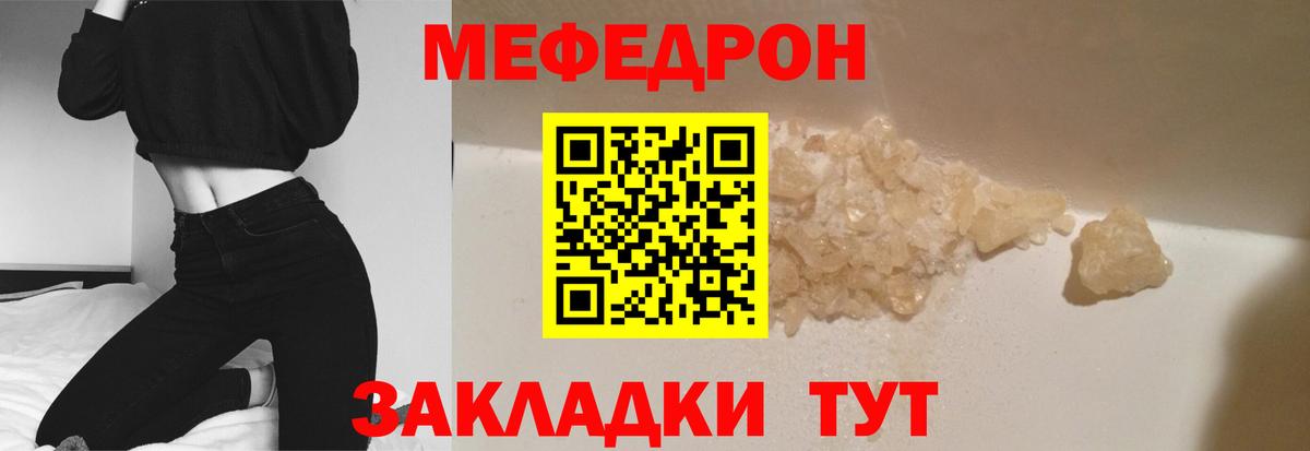 Меф мяу мяу  Кызыл