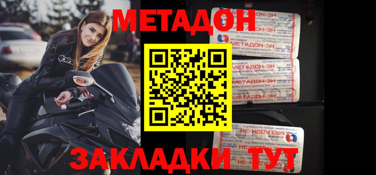 МЕТАДОН мёд  Метадон белоснежный  Кызыл  блэк спрут вход  Вход с VPN 
